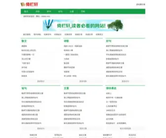 Elanp.com(经典短句) Screenshot