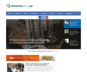 Elassonanews.gr(Τα) Screenshot