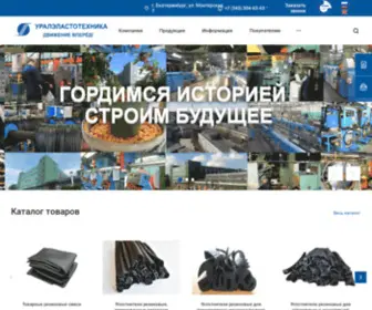 Elastika.ru(Уралэластотехника) Screenshot