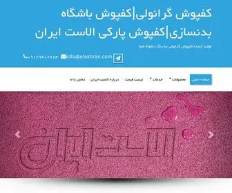 Elastiran.com(صفحه اصلی) Screenshot