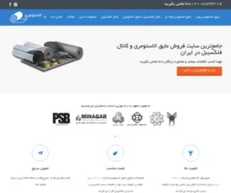 Elastomery.com(عایق حرارتی الاستومری) Screenshot