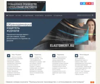 Elastomery.ru(эластомеры) Screenshot