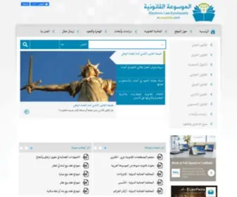 Elawpedia.com(موقع) Screenshot