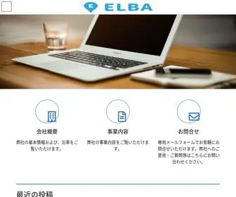 Elba.co.jp(株式会社ＥＬＢＡ) Screenshot