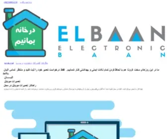 Elbaan.com(تعميرات موبايل) Screenshot