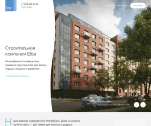 Elbacompany.ru(Эльба) Screenshot
