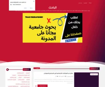 Elbaheeth.com(الباحث) Screenshot