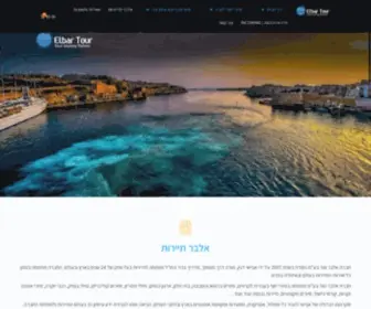 Elbartour.com(Your Journey Partner) Screenshot