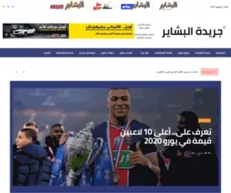Elbashayer.com(البشاير) Screenshot