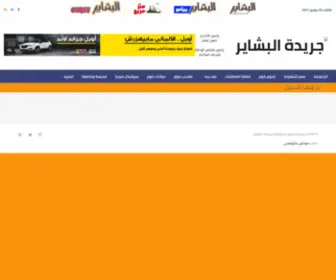 Elbashayernews.com(جريدة) Screenshot