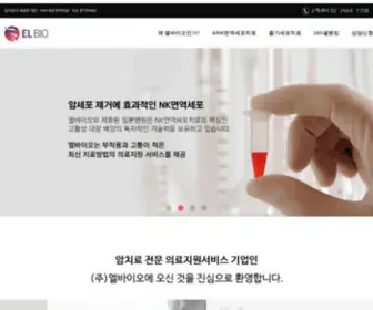 Elbio.kr(ANK면역세포 : 엘바이오) Screenshot