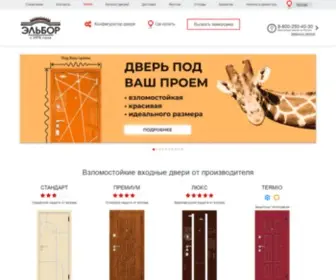Elbor.ru(Входные металлические двери) Screenshot