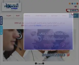 Elborg-INT.com(شركة البرج العالمية) Screenshot