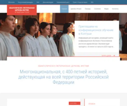 Elci.ru(Евангелическо) Screenshot