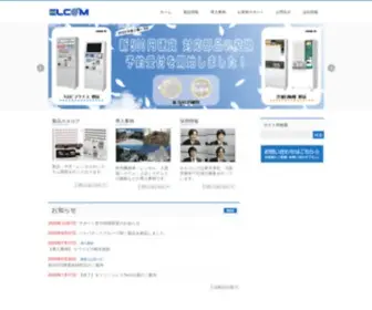 Elcom-Net.co.jp(券売機のエルコム) Screenshot