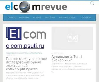 Elcomrevue.ru(основы электронной коммерции) Screenshot