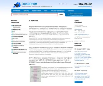 Elcoprom.ru(Элкопром) Screenshot