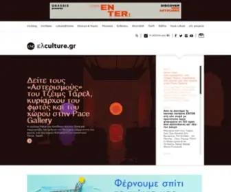 Elculture.gr(ελculture) Screenshot
