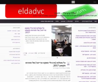 Eldadvc.com(אלדד ון קרפלד) Screenshot