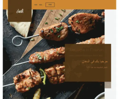Eldahangrill.com(El Dahan Restaurant) Screenshot