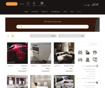 Eldallaal.com(حراج) Screenshot