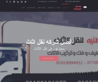 Eldawlia-Moving.com(شركات) Screenshot