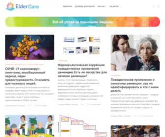 Eldercare.ru(Всё) Screenshot