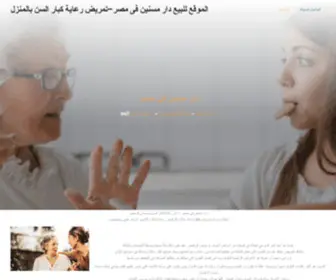 Elderlyegyptcare.com(دار مسنين) Screenshot