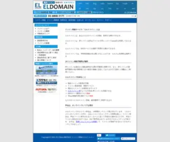 ElDomain.jp(ドメイン登録) Screenshot