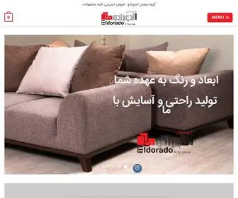Eldoradosofa.com(مبلمان) Screenshot