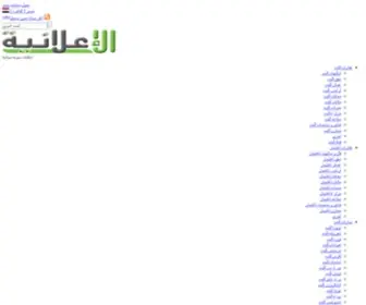 Ele3Lania.com(اعلانات مبوبة مجانية) Screenshot