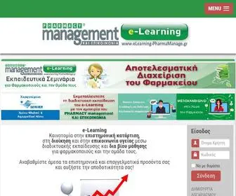 Elearning-Pharmamanage.gr(Αρχική) Screenshot
