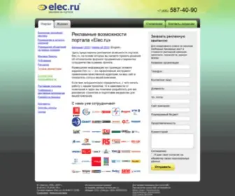 Elec-CO.ru(Рекламные возможности портала) Screenshot