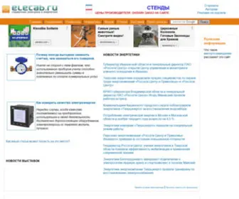 Elecab.ru(Справочно) Screenshot