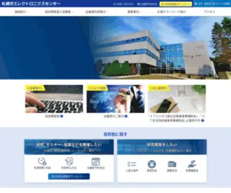 Elecen.jp(札幌のIT産業を支援する札幌市エレクトロニクスセンター) Screenshot