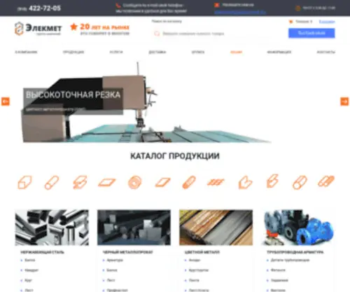 Elecmet.ru(Срок) Screenshot