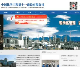 Eleco.com.cn(中国化学工程第十一建设有限公司) Screenshot