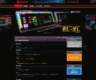 Elecs.info(エレクス) Screenshot