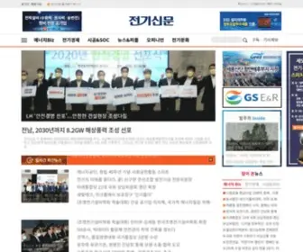 Electimes.com(전기신문) Screenshot