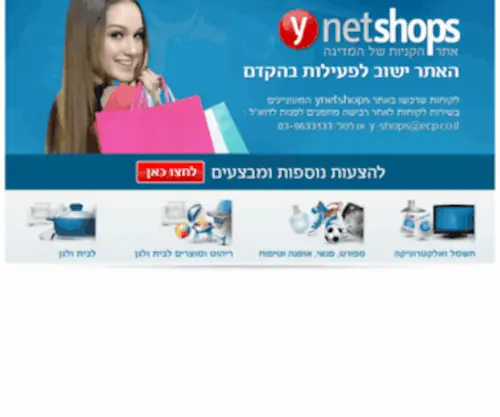 Electra-Computers.co.il(Ynetshops) Screenshot