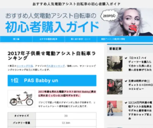 Electric-Bicycle.xyz(電動アシスト自転車) Screenshot