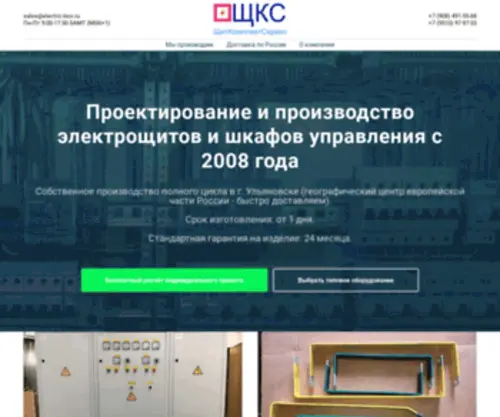 Electric-Box.ru(Производство электрощитов и шкафов управления) Screenshot