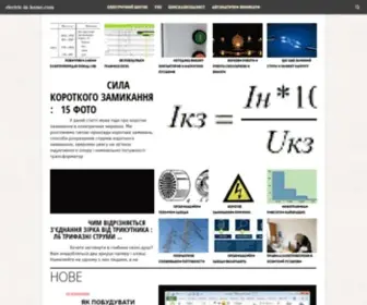 Electric-IN-Home.com(Портал) Screenshot