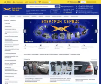 Electric-Service.ru(автоэлектрика) Screenshot