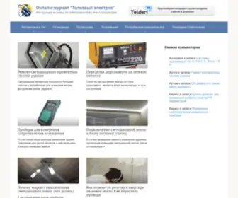 Electric-Tolk.ru(Онлайн) Screenshot