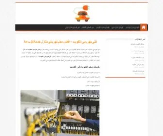 Electrical-Kuwait.com(فنى) Screenshot