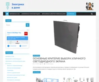 Electricavdome.ru(Electricavdome) Screenshot
