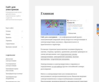 Electrichelp.ru(Сайт для электриков) Screenshot