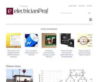 Electricianprof.ru(Электричество) Screenshot