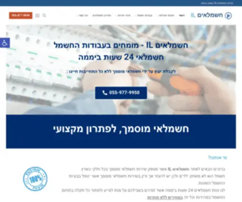 Electriciansil.com(חשמלאי) Screenshot